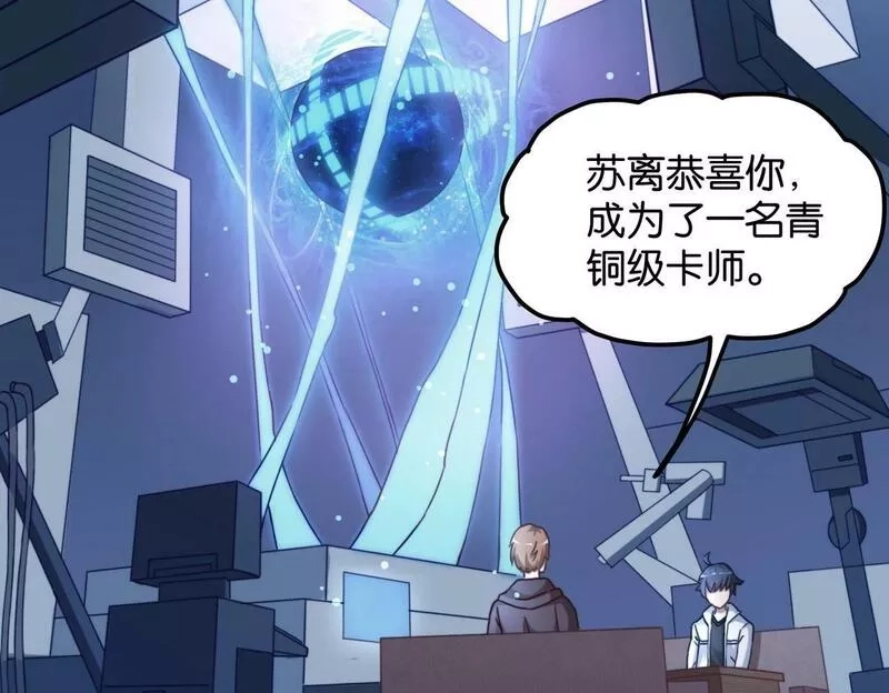 我的卡牌无限强化,第2话 第二张卡牌,第58张